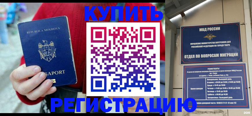 временная регистрация купить в Кумертау