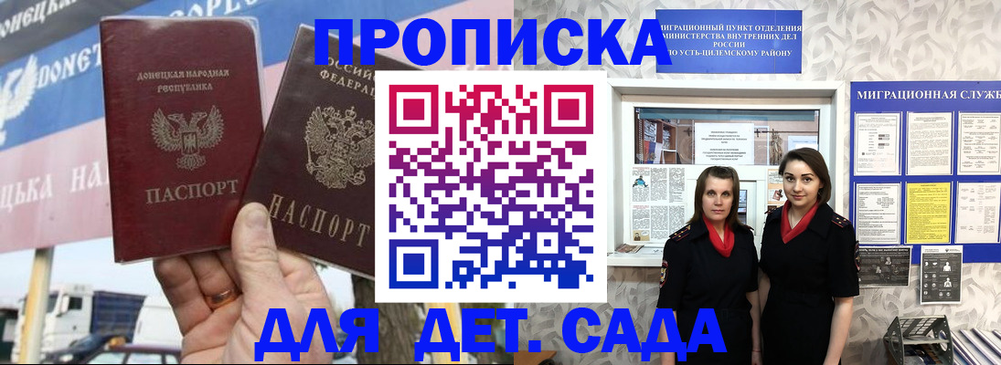 временная регистрация для школы в Кумертау